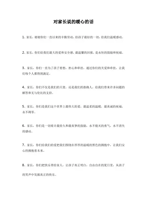 对家长说的暖心的话