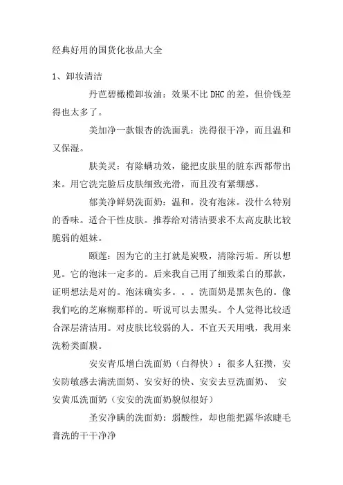 经典好用的国货化妆品大全