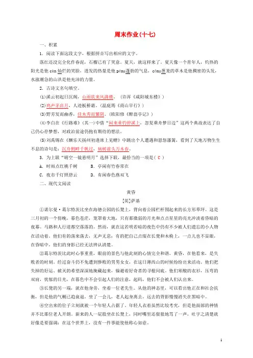 九年级语文全册周末作业17新人教版