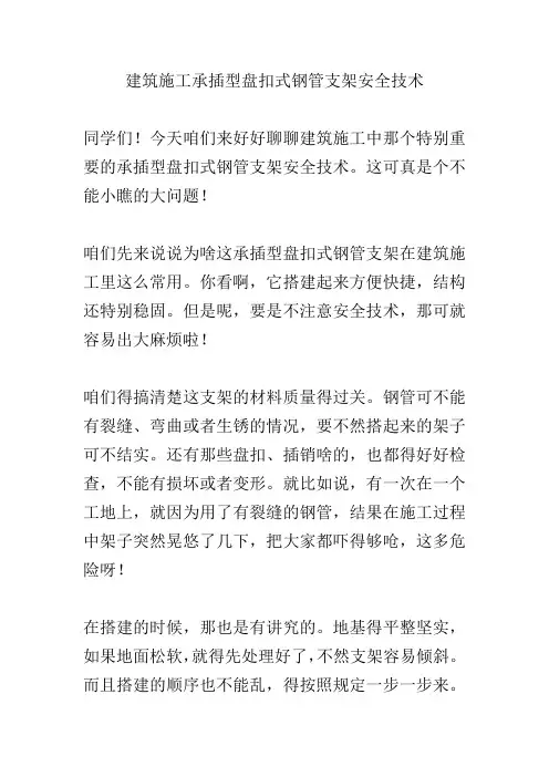 建筑施工承插型盘扣式钢管支架安全技术