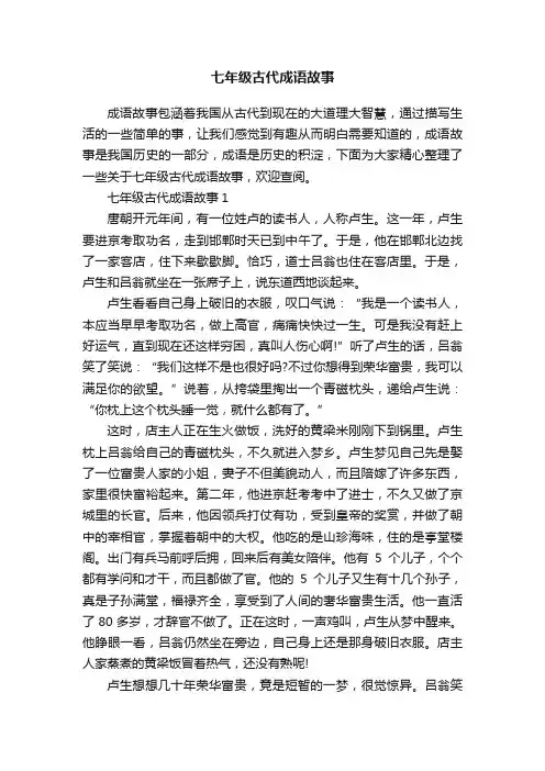七年级古代成语故事