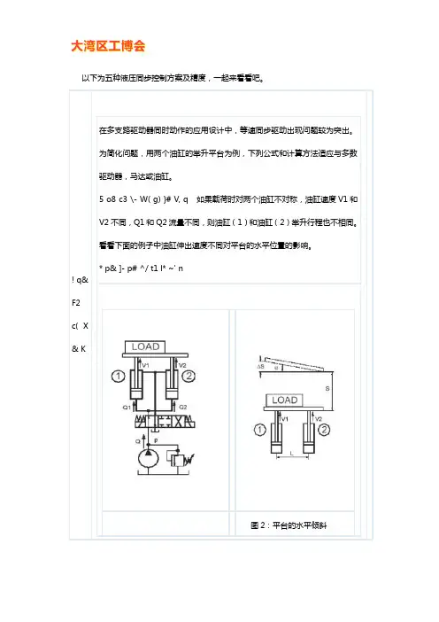 液压缸同步控制的方法