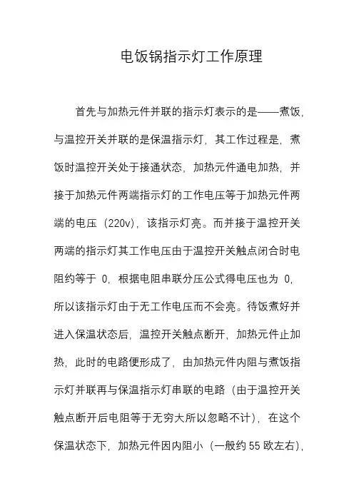 电饭锅指示灯工作原理