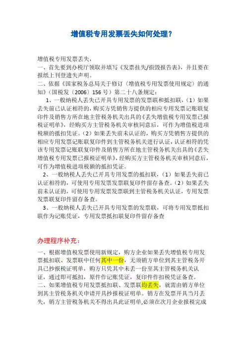 增值税专用发票丢失如何处理