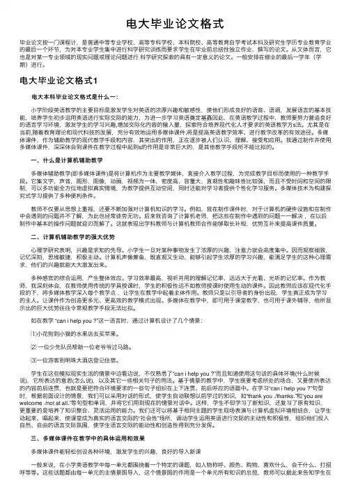 电大毕业论文格式