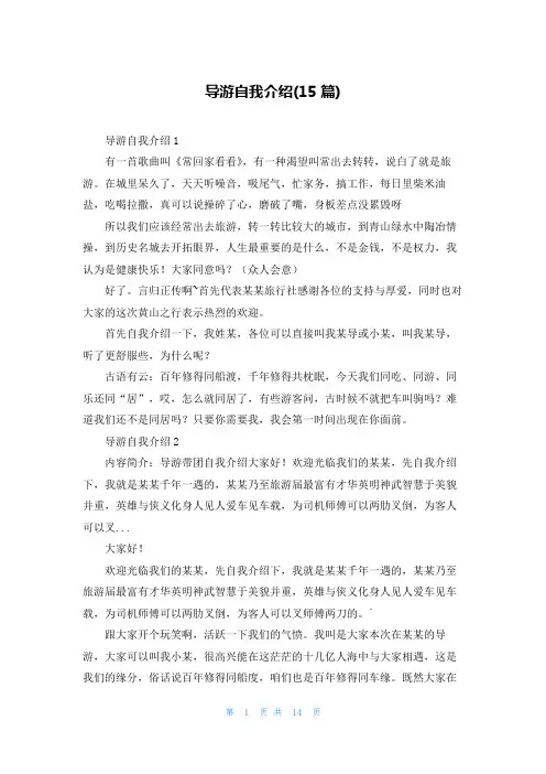 导游自我介绍(15篇)