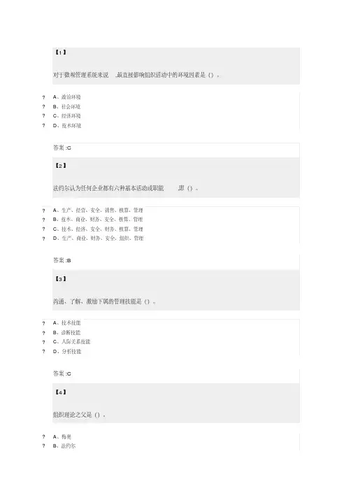 (完整)东财在线作业《管理学》第一套作业(1-3单元)