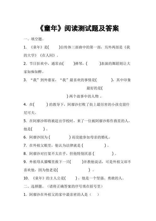 《童年》阅读测试题及答案