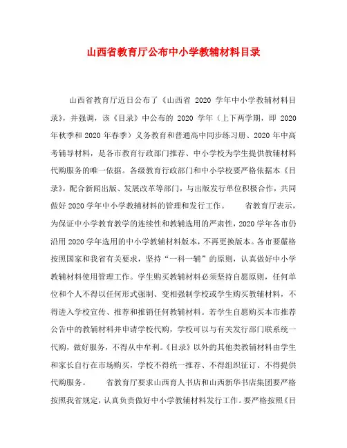 山西省教育厅公布中小学教辅材料目录