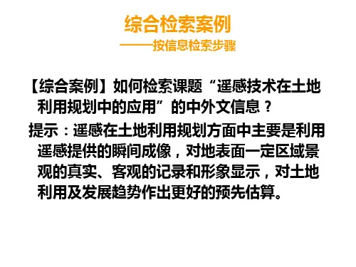 综合检索案例