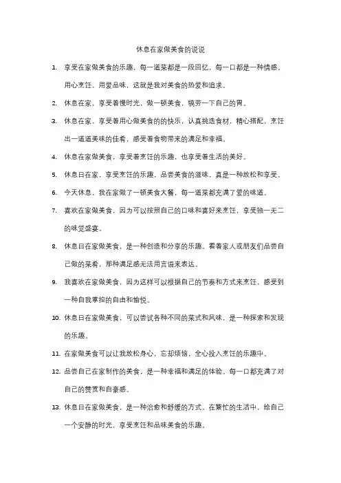 休息在家做美食的说说
