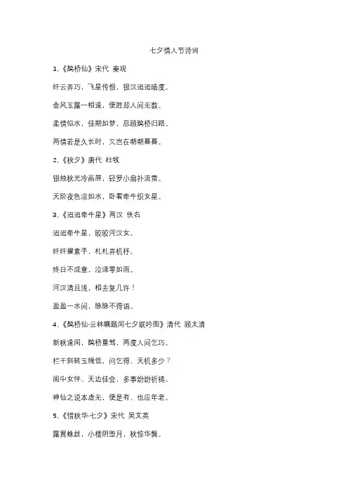 七夕情人节诗词