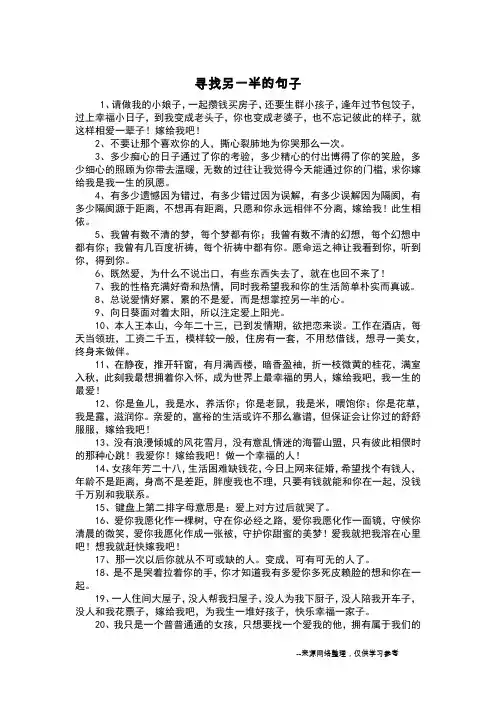 寻找另一半的句子
