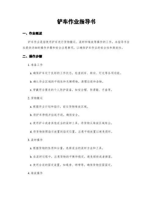 铲车作业指导书