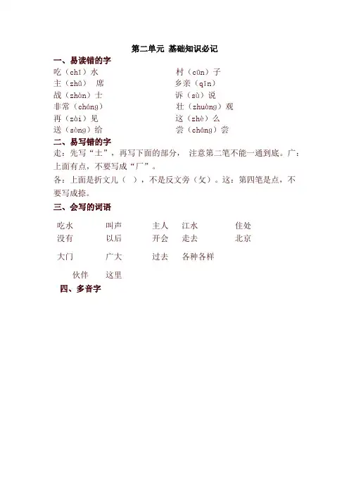 最新2020年统编版一年级语文下册第二单元必须掌握的字、词、句汇总