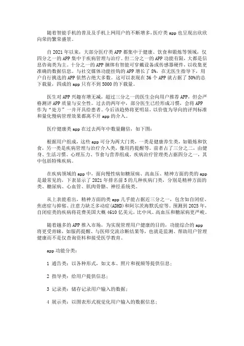 最新全球医疗健康类APP调查报告2021