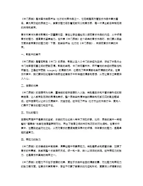 从《卡门序曲》中感受音乐的魅力——音乐欣赏教案