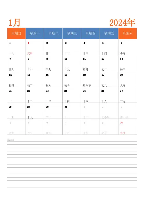 2024年日历台历中文版纵向排版带节假日调休周日开始模板[DF012]-可编辑