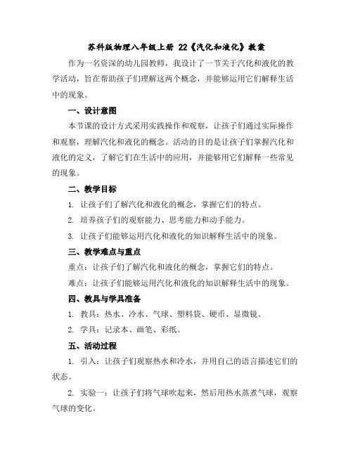 苏科版物理八年级上册2-2《汽化和液化》教案