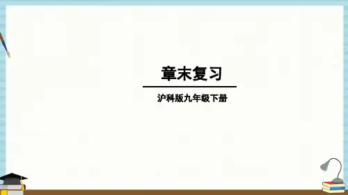 沪科版数学九年级下册《第26章 概率初步 章末复习》教学课件