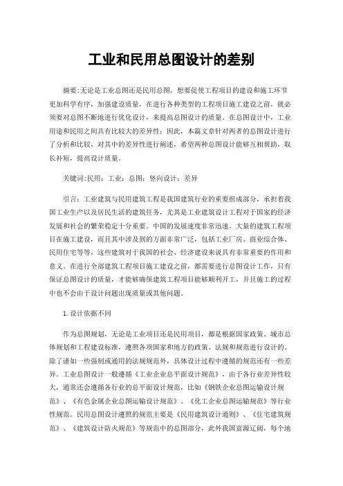 工业和民用总图设计的差别