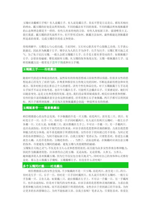 玉镯应该戴哪只手呢