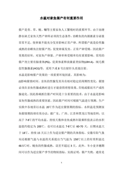 水温对家鱼催产有何重要作用