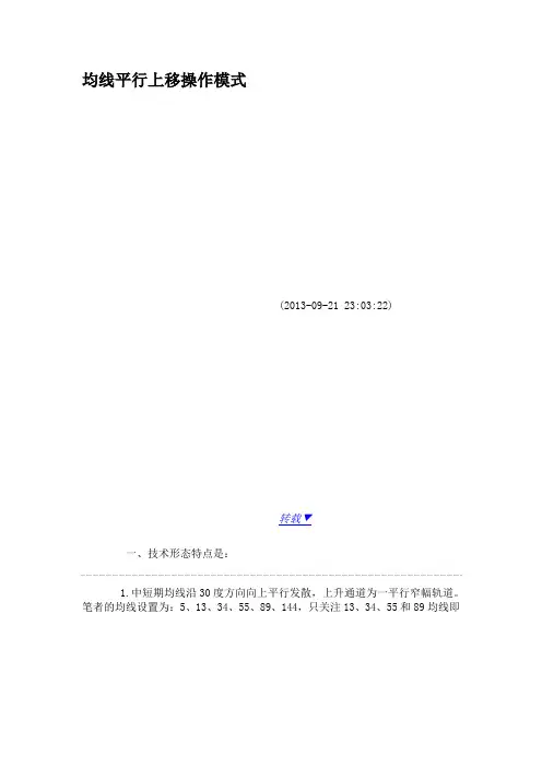 均线平行上移操作模式.--转载新浪博客
