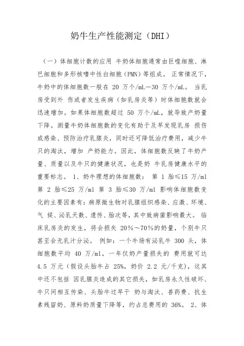 奶牛生产性能测定