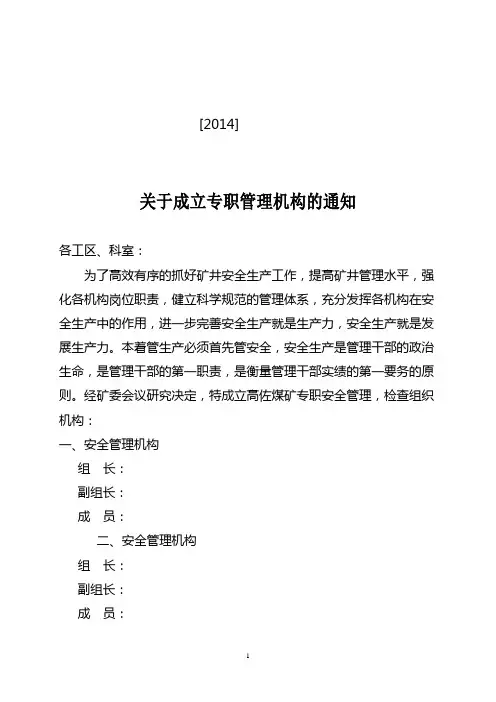 关于成立专职管理机构的通知