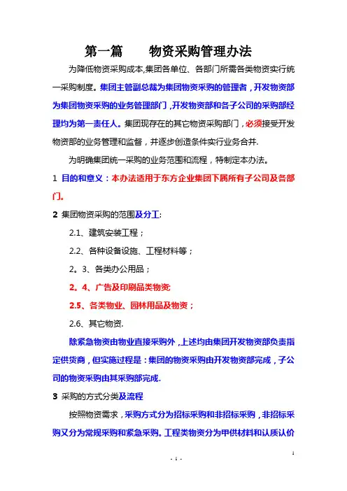 物资采购管理办法(最终版)