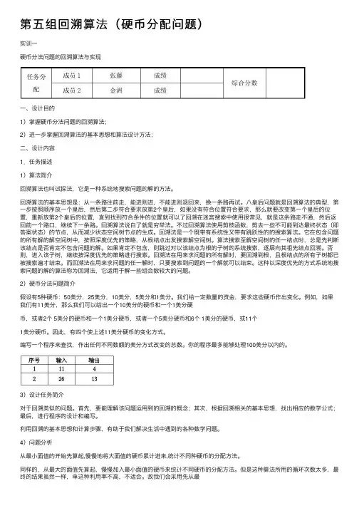 第五组回溯算法（硬币分配问题）