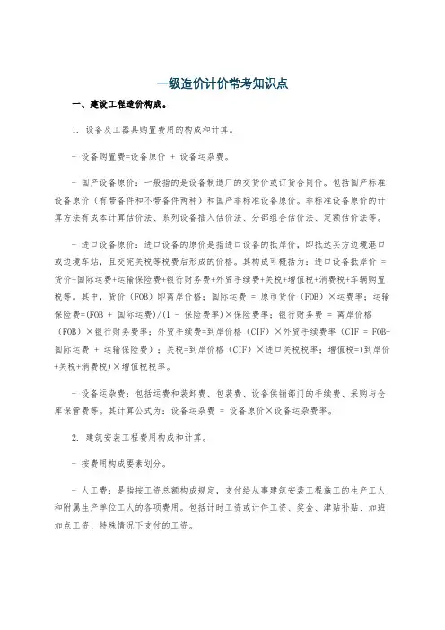 一级造价计价常考知识点