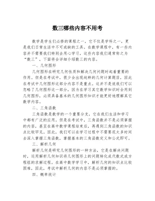 数三哪些内容不用考