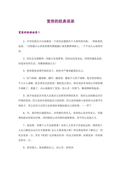 宽容的经典语录