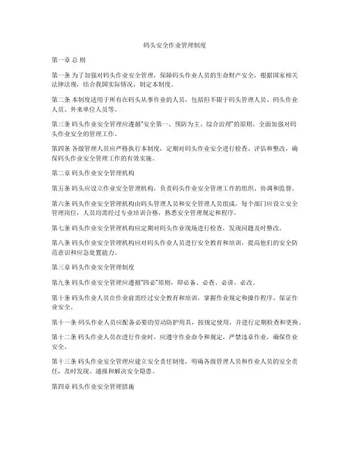 码头安全作业管理制度