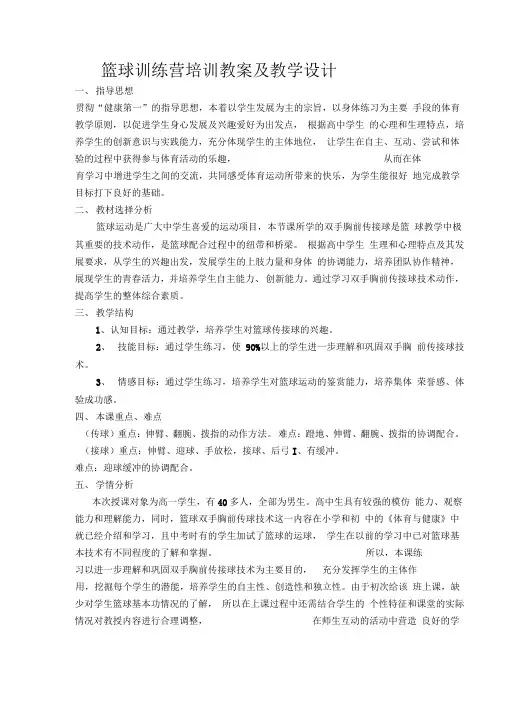 篮球训练营培训教案及教学设计x