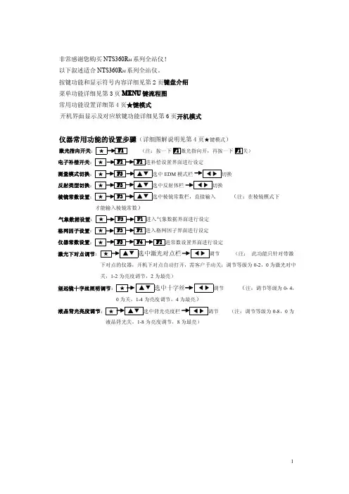 NTS360RM简版使用说明