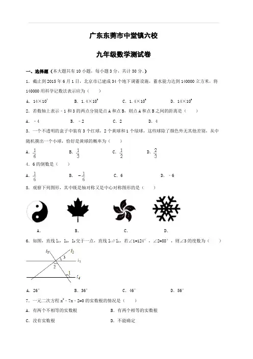 广东东莞市中堂镇六校2018届中考数学三模试题(附答案)