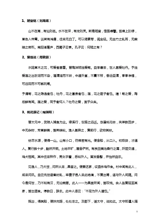 初中必背诵40篇古文