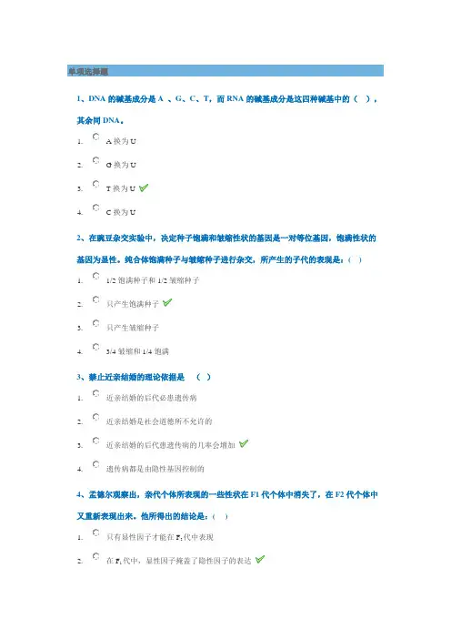 遗传学试题答案