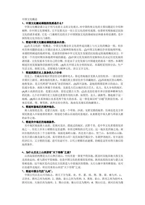 0321中国文化概论  简答题