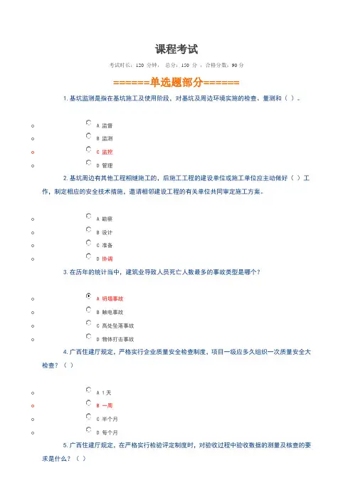 广西三类人员B证继续教育网络学习试题及答案