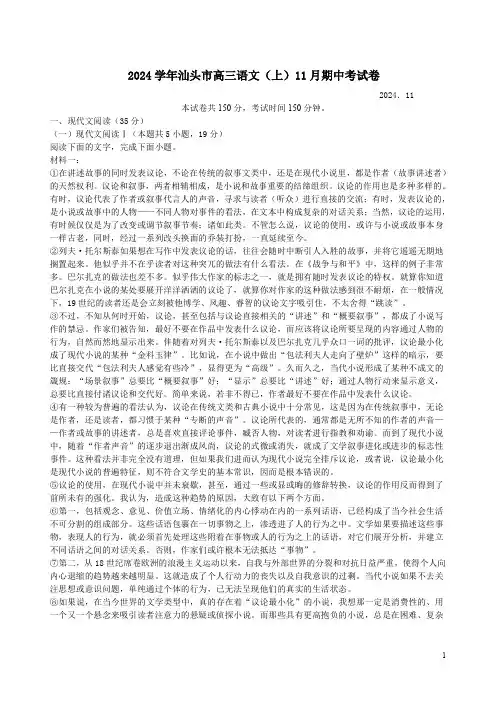 2024学年汕头市高三语文(上)11月期中考试卷及答案解析
