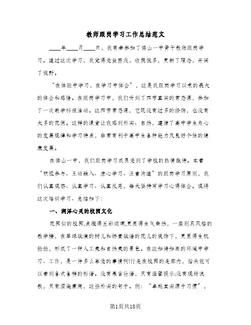 教师跟岗学习工作总结范文(7篇)