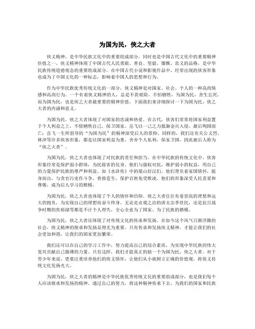 为国为民,侠之大者