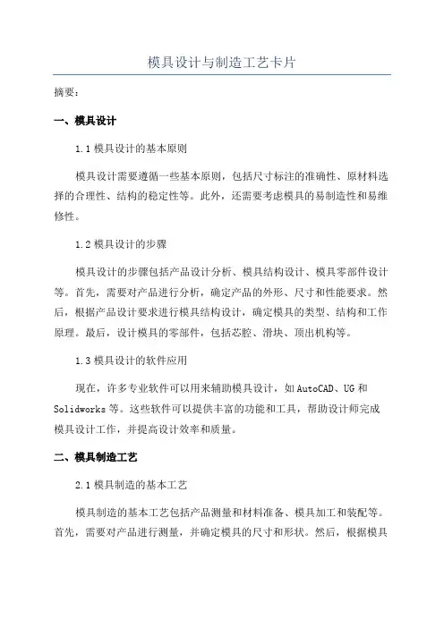 模具设计与制造工艺卡片