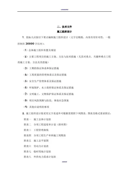 当阳农村公路生命防护工程(施工组织设计)