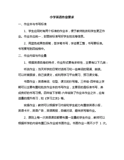 小学英语作业批改要求