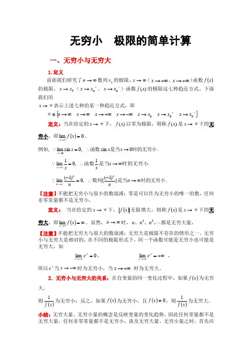 高等数学等价替换公式 